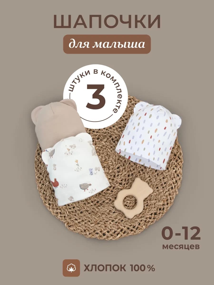 Шапка хлопковая тонкая для новорожденного малыша с ушками