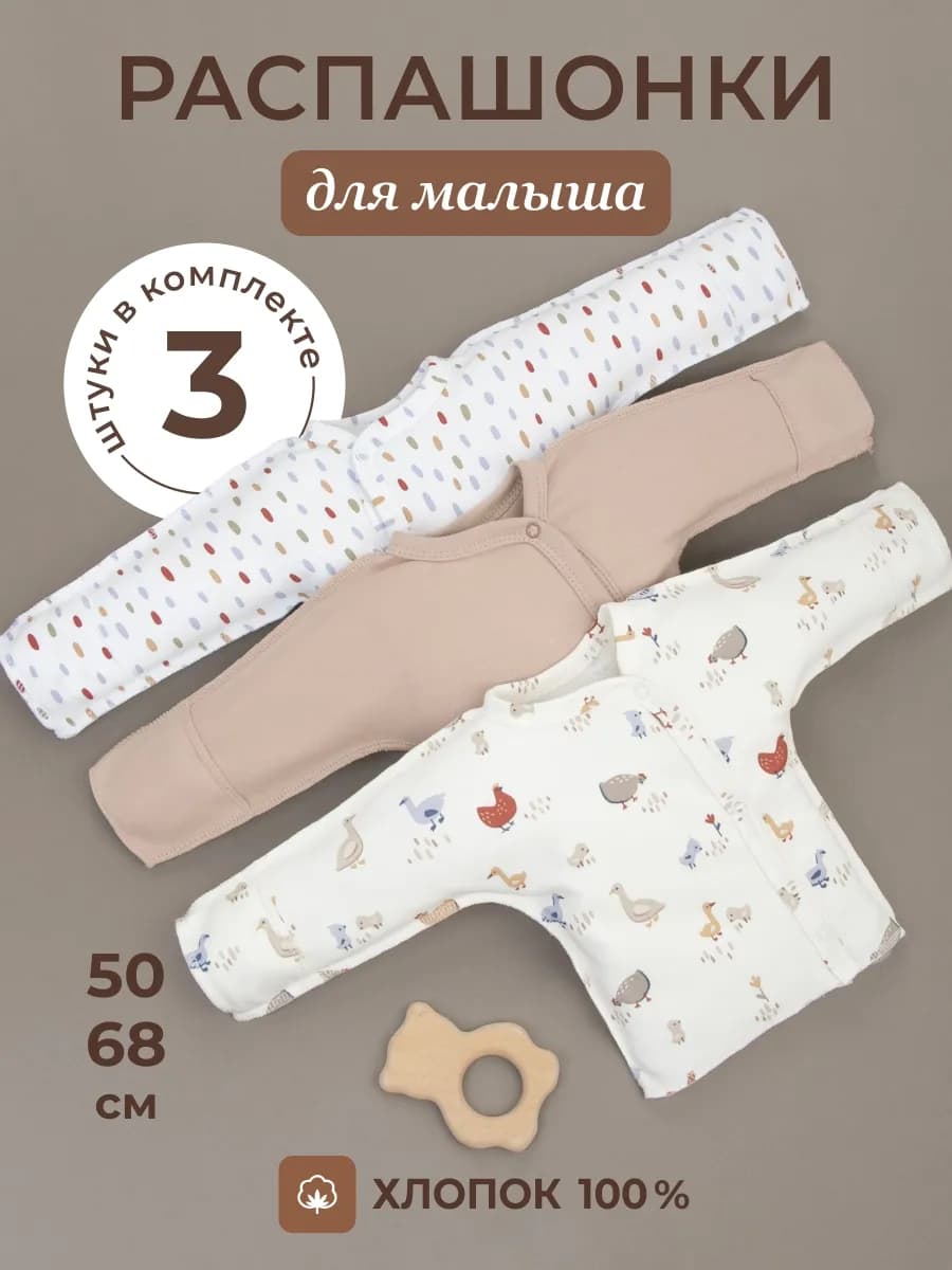 Распашонки для новорожденных 3 штуки