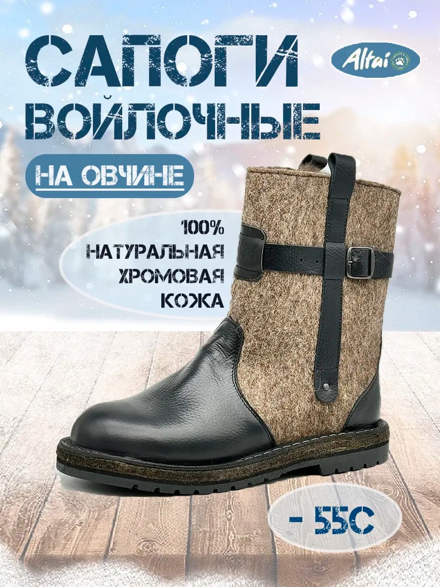 Сапоги рабочие мужские войлочные - фото 1