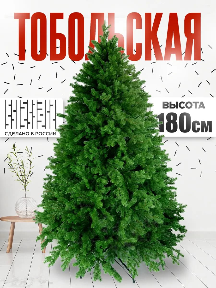 Искусственная ёлка "Тобольская" 180 см