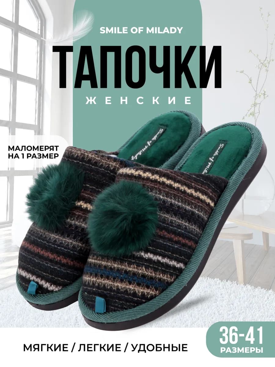 Тапочки домашние