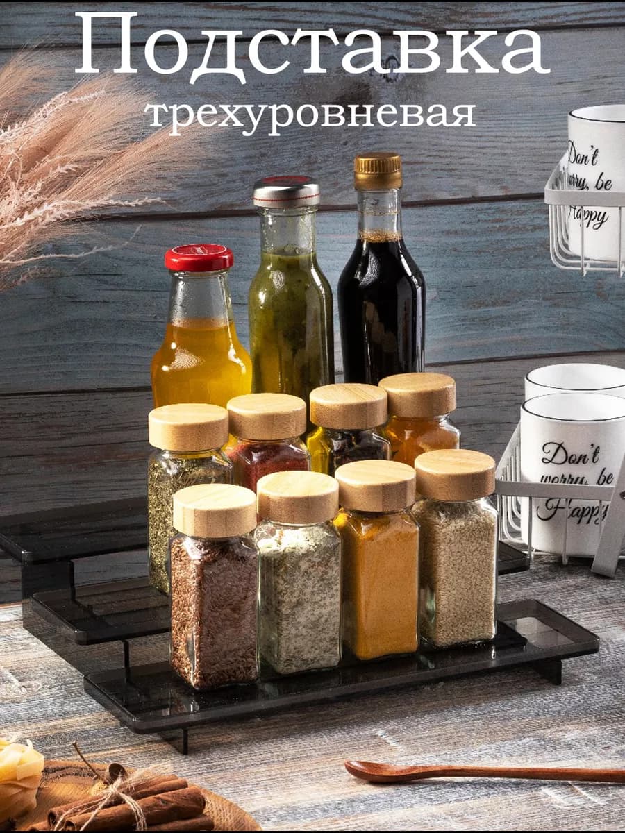 Подставка для специй