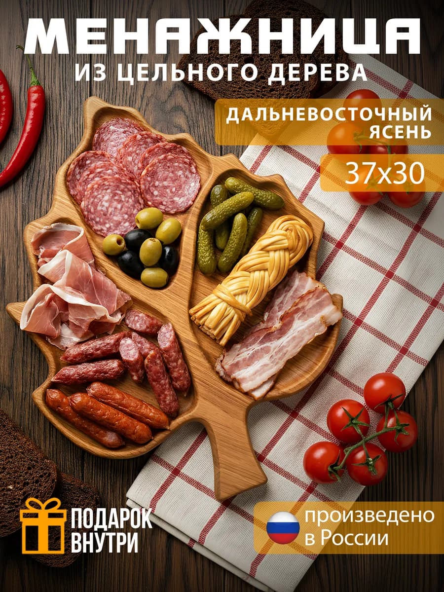 Менажница деревянная с соусником