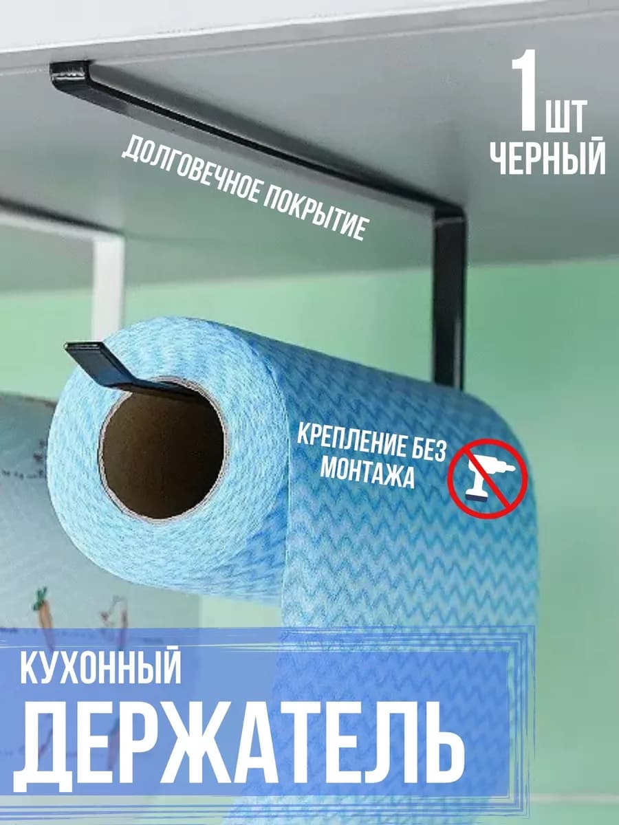 Держатель для бумажных салфеток предметы для кухни