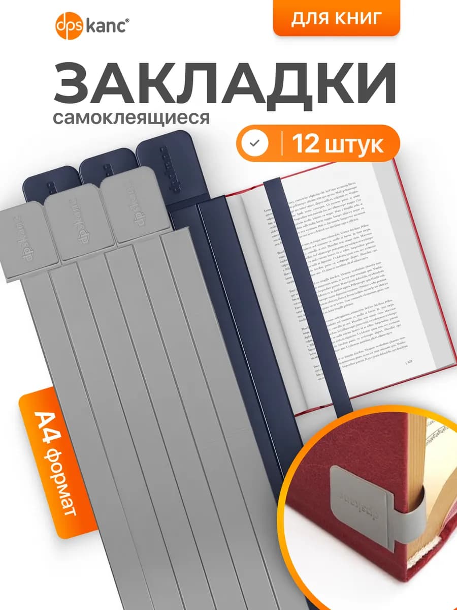 Закладки для книг и учебников самоклеящиеся, 12 шт