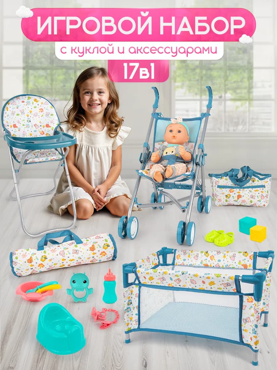 Кукла для девочки с аксессуарами