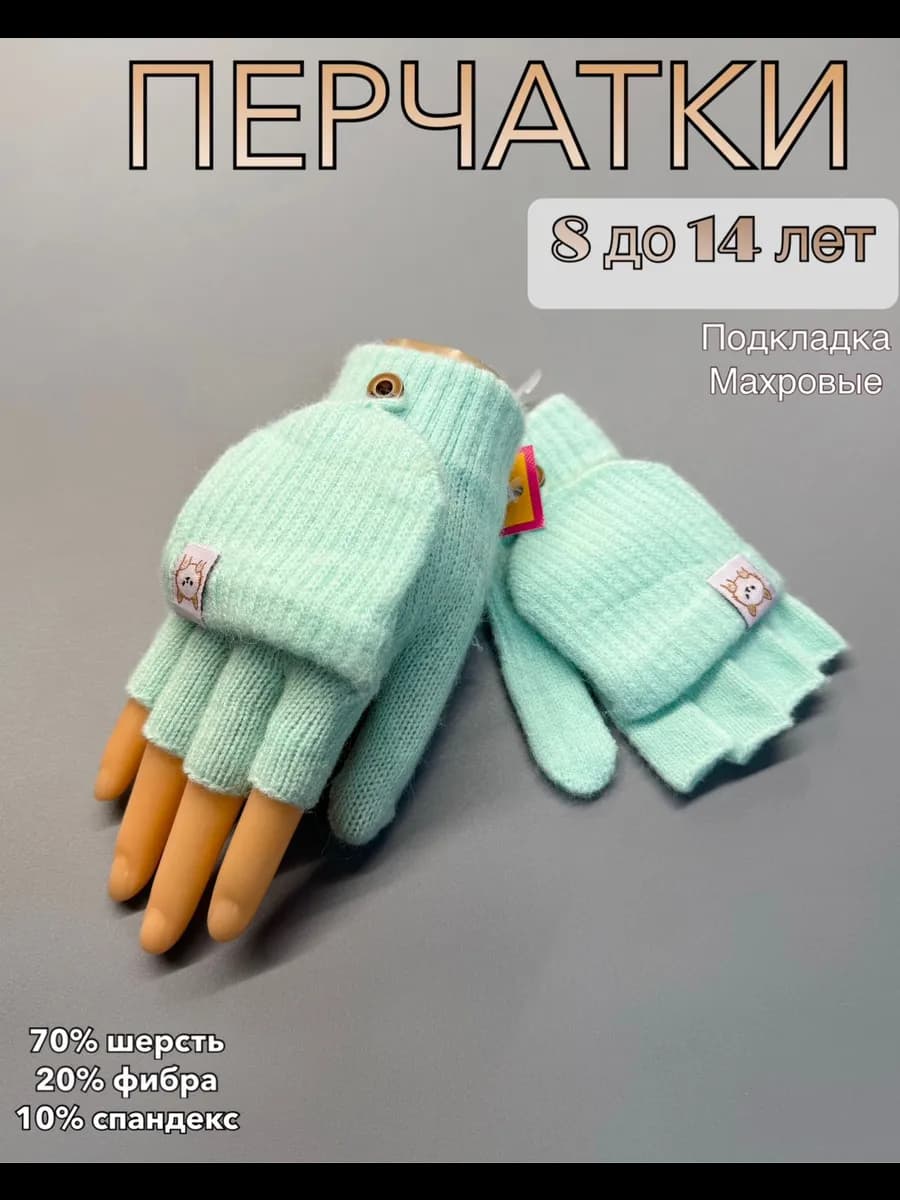 Митенки варежки перчатки