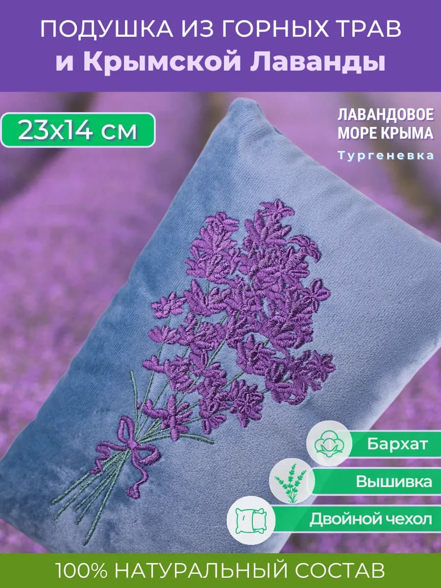 Подушка из горных трав и лаванды с вышивкой (изумрудная)