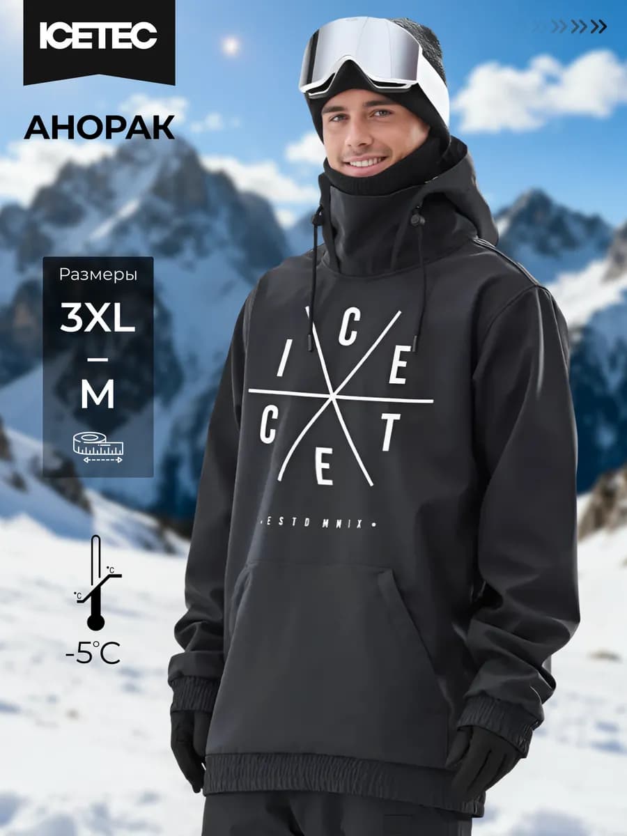 Анорак зимний с капюшоном горнолыжный