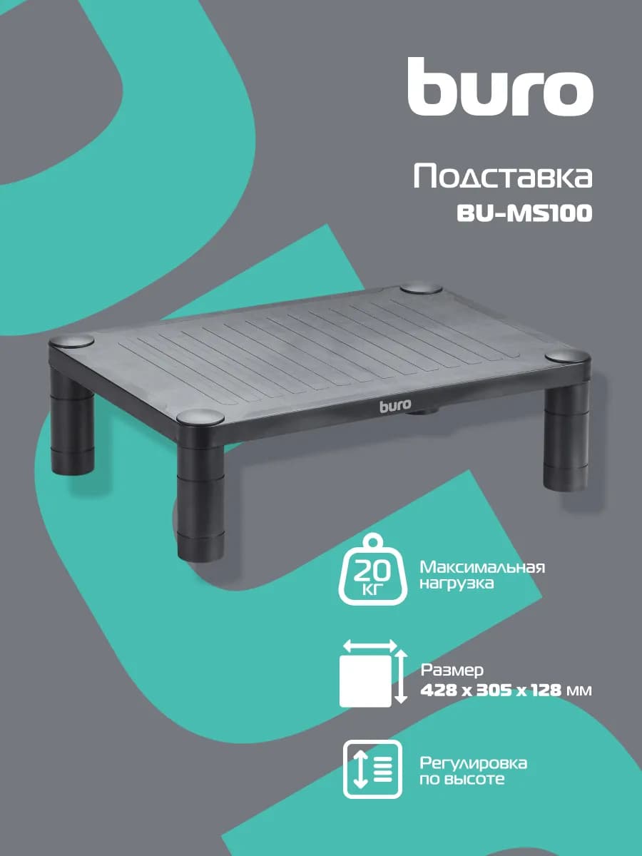 Подставка под монитор на стол BU-MS100 пластик