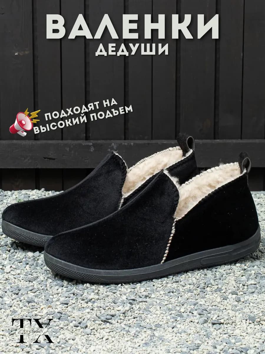 Чуни мужские уличные домашние дедуши