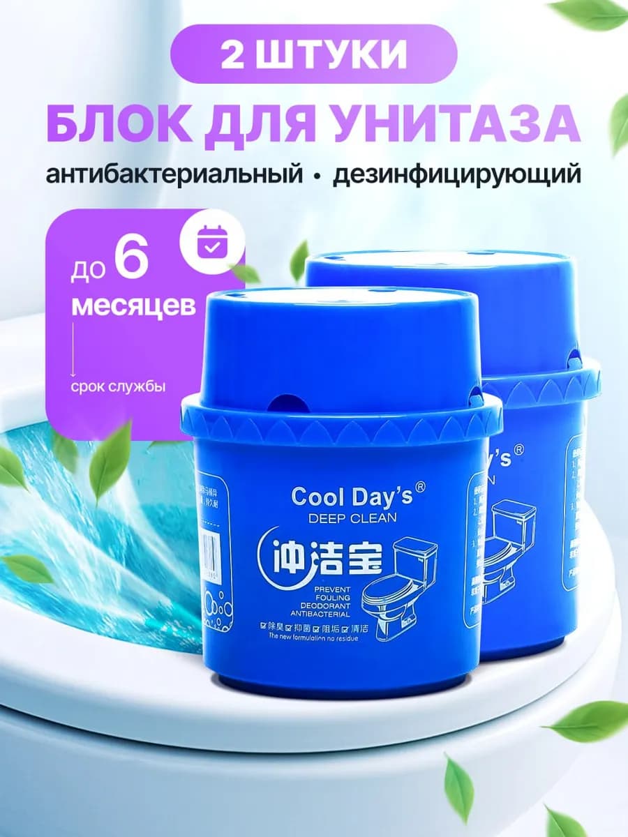 Туалетный блок для унитаза в бачок 2 штуки