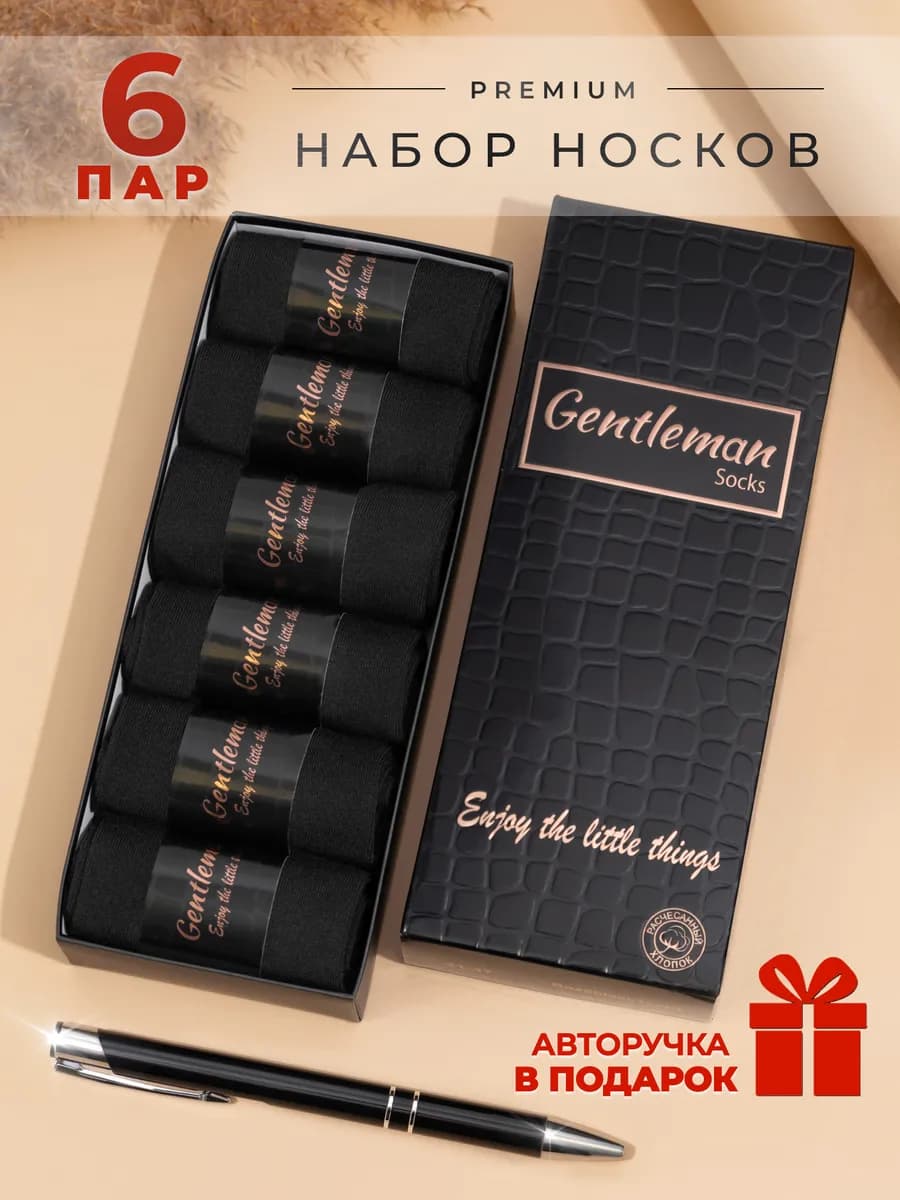Носки набор в подарочной упаковке