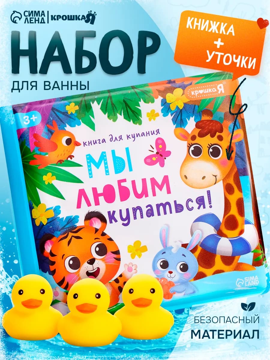 Игрушки для купания резиновые уточки книжка для ванной