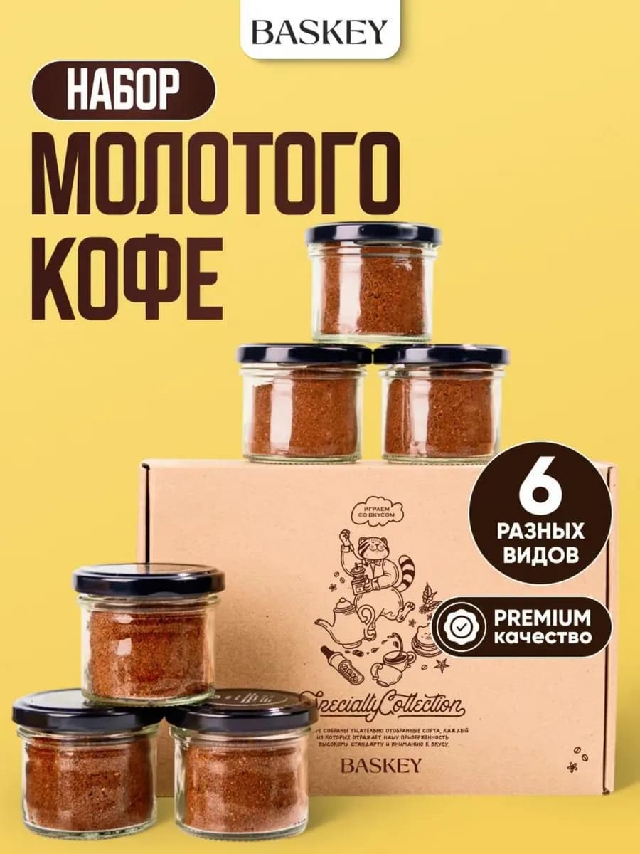 Подарочный набор кофе молотый арабика в банках