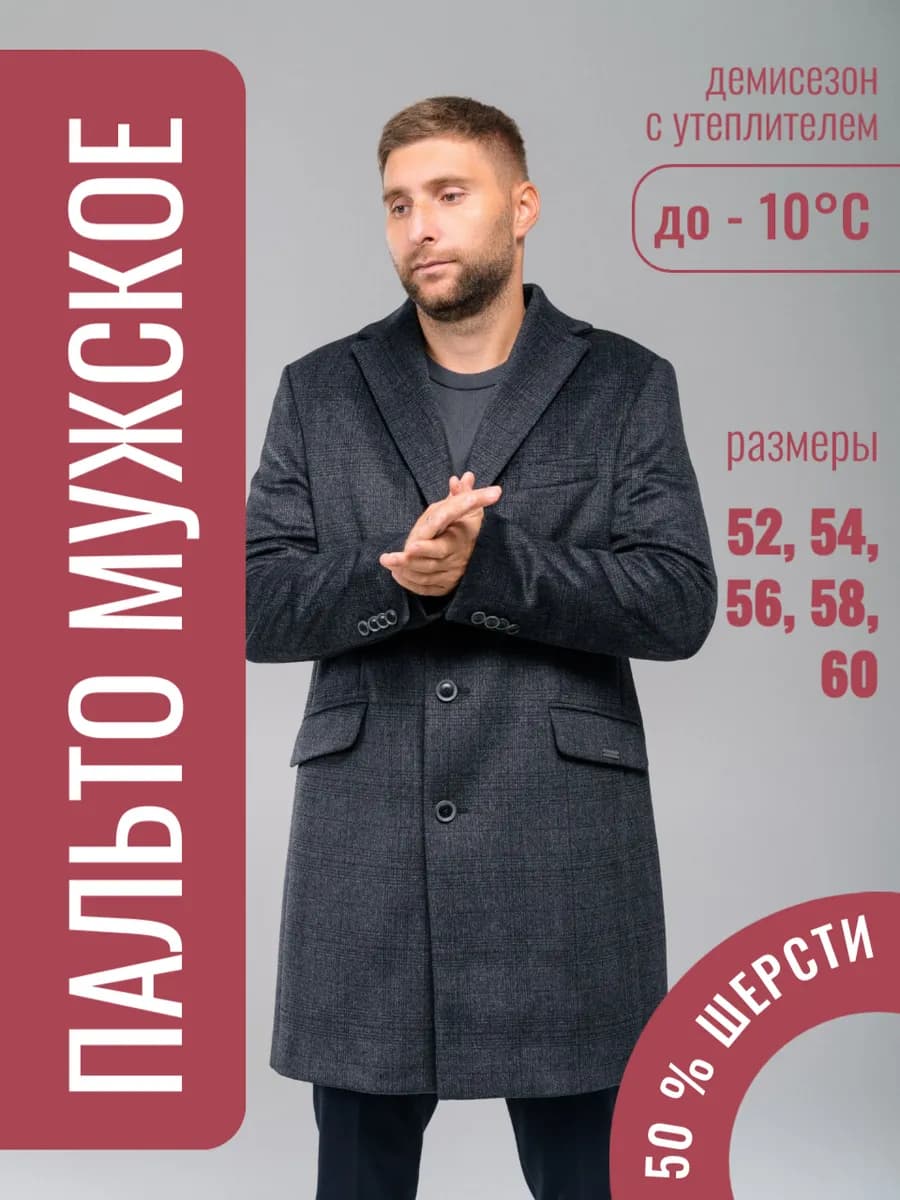 Пальто демисезонное классическое шерстяное