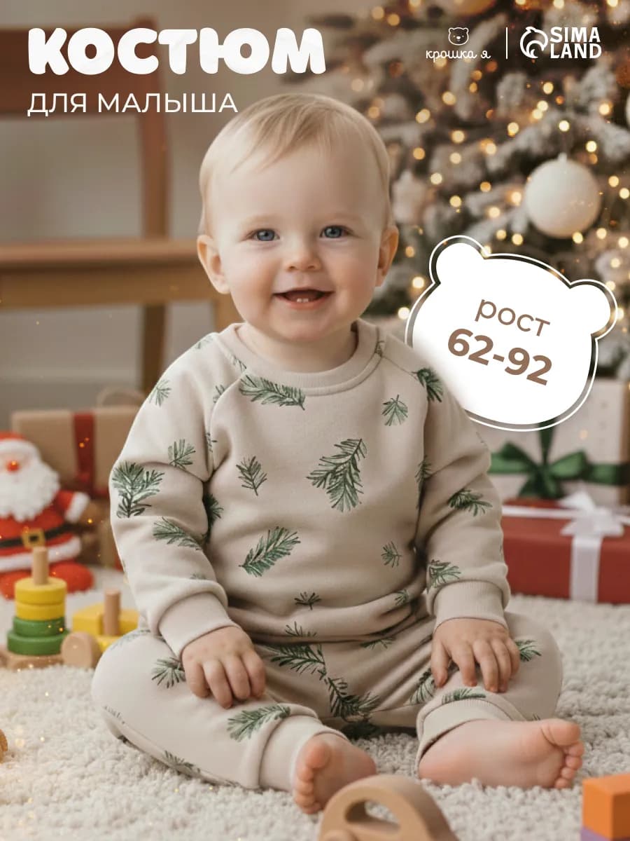 Костюм двойка для малышей