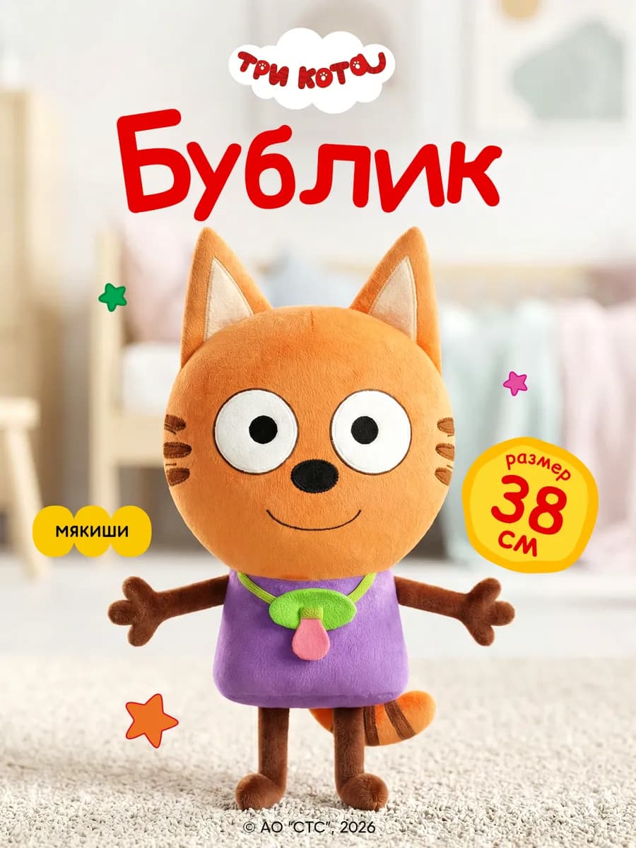Плюшевая мягкая игрушка подушка большая Бублик 3 кота