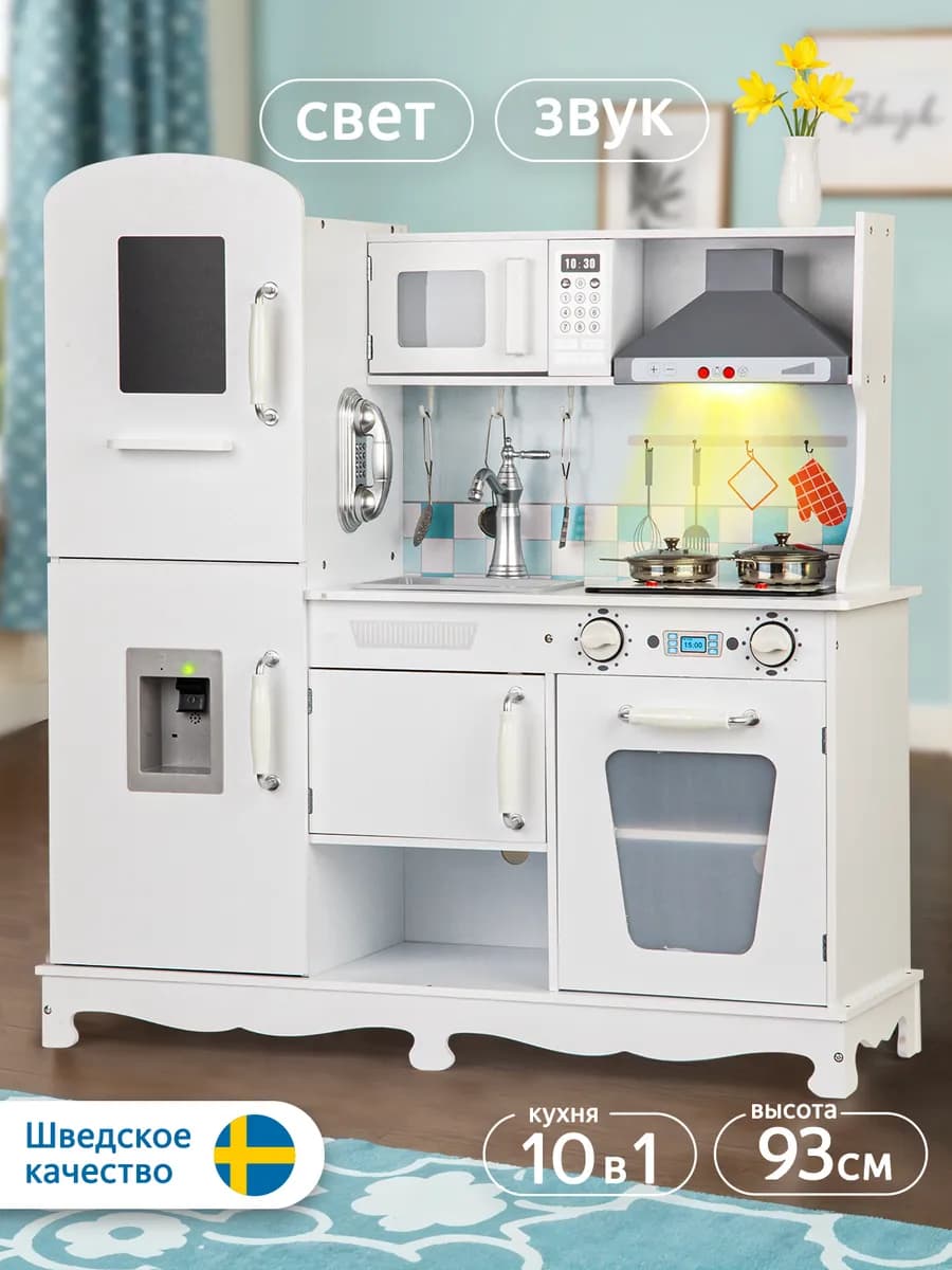 Кухня детская игровая деревянная 10 в 1