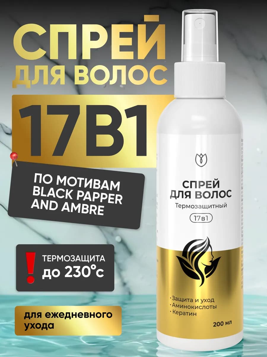 Восстанавливающая термозащита для волос спрей с кератином
