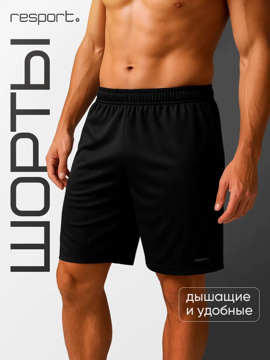 Шорты спортивные мужские