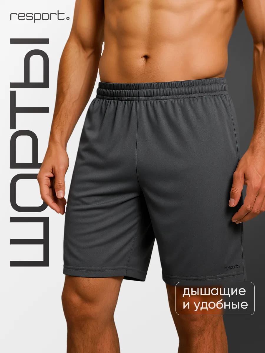 Шорты спортивные мужские