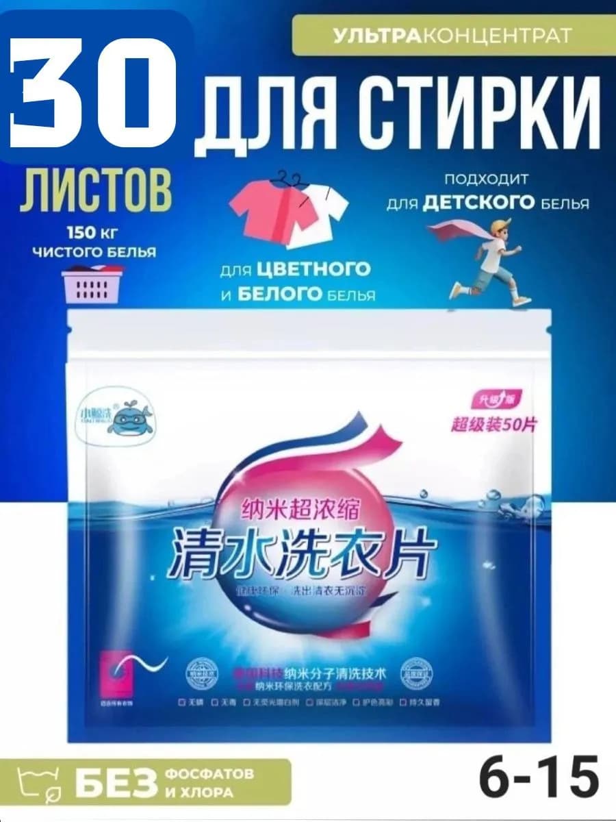 Стиральный порошок в пластинах