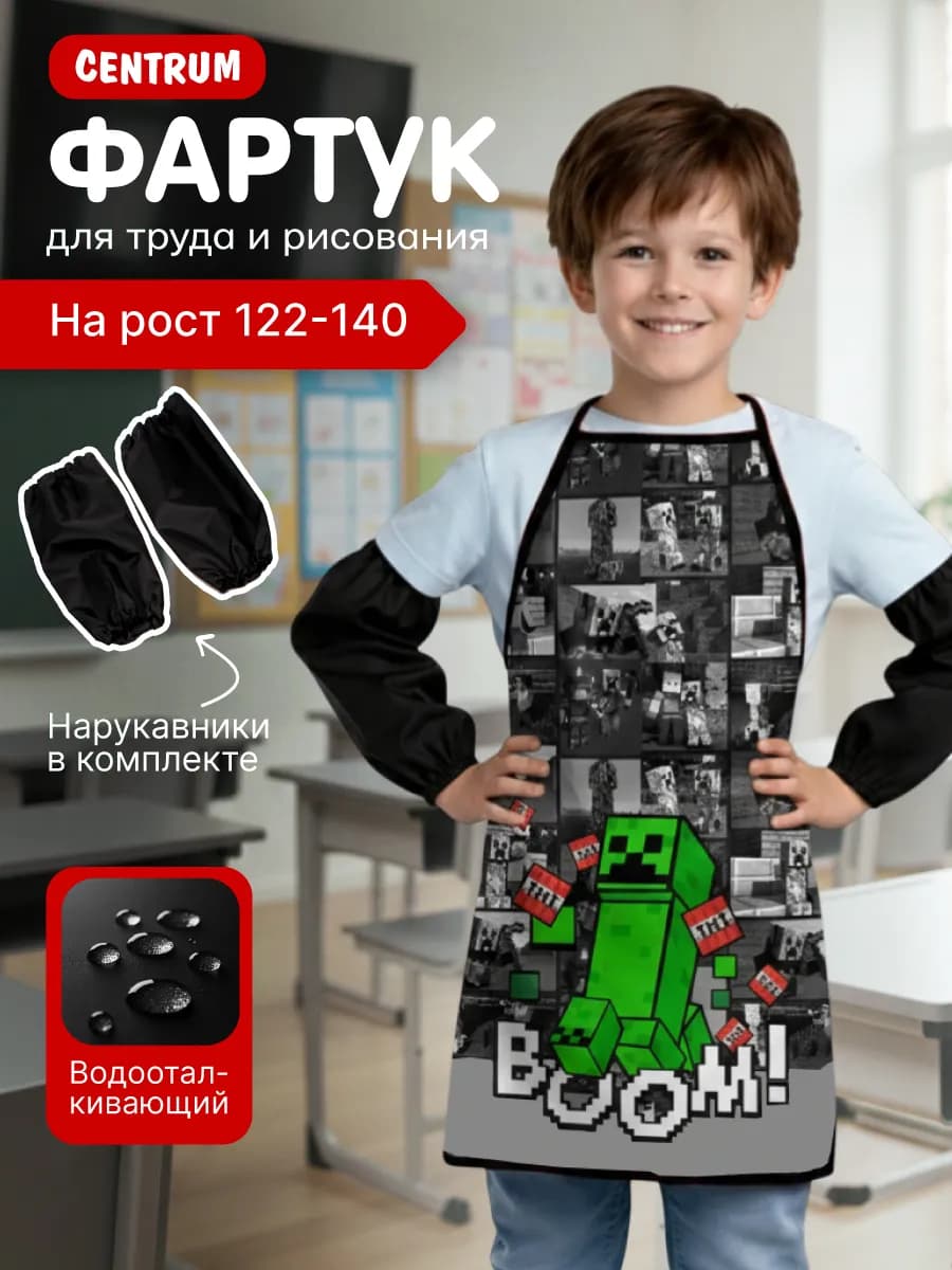 Фартук детский для труда с нарукавниками