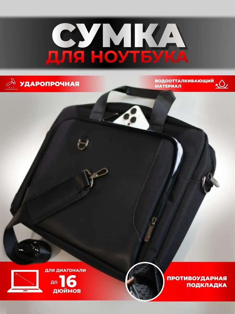 Сумка для ноутбука ударопрочная водонепроницаемая