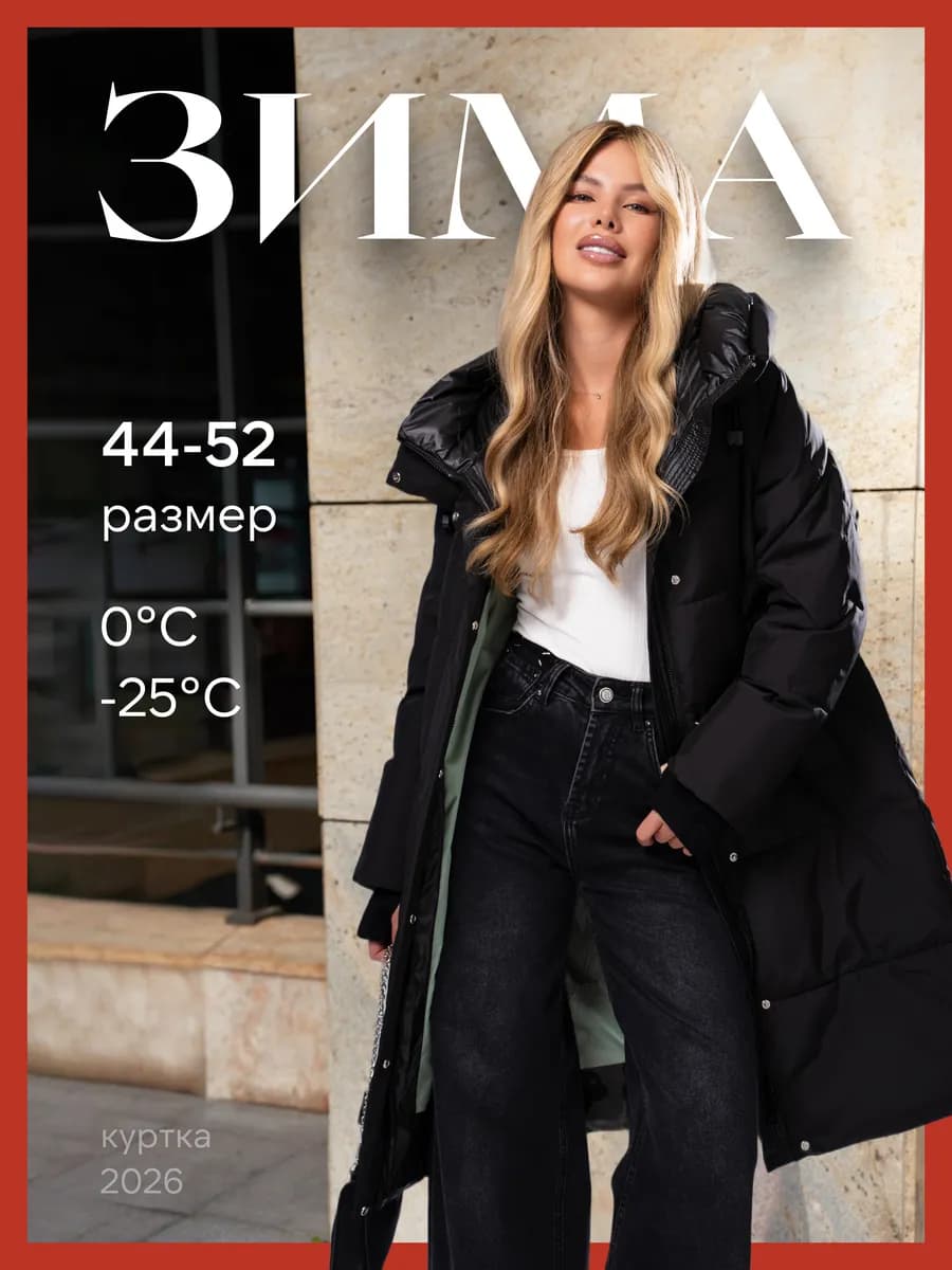 Куртка зимняя удлиненная - фото 1