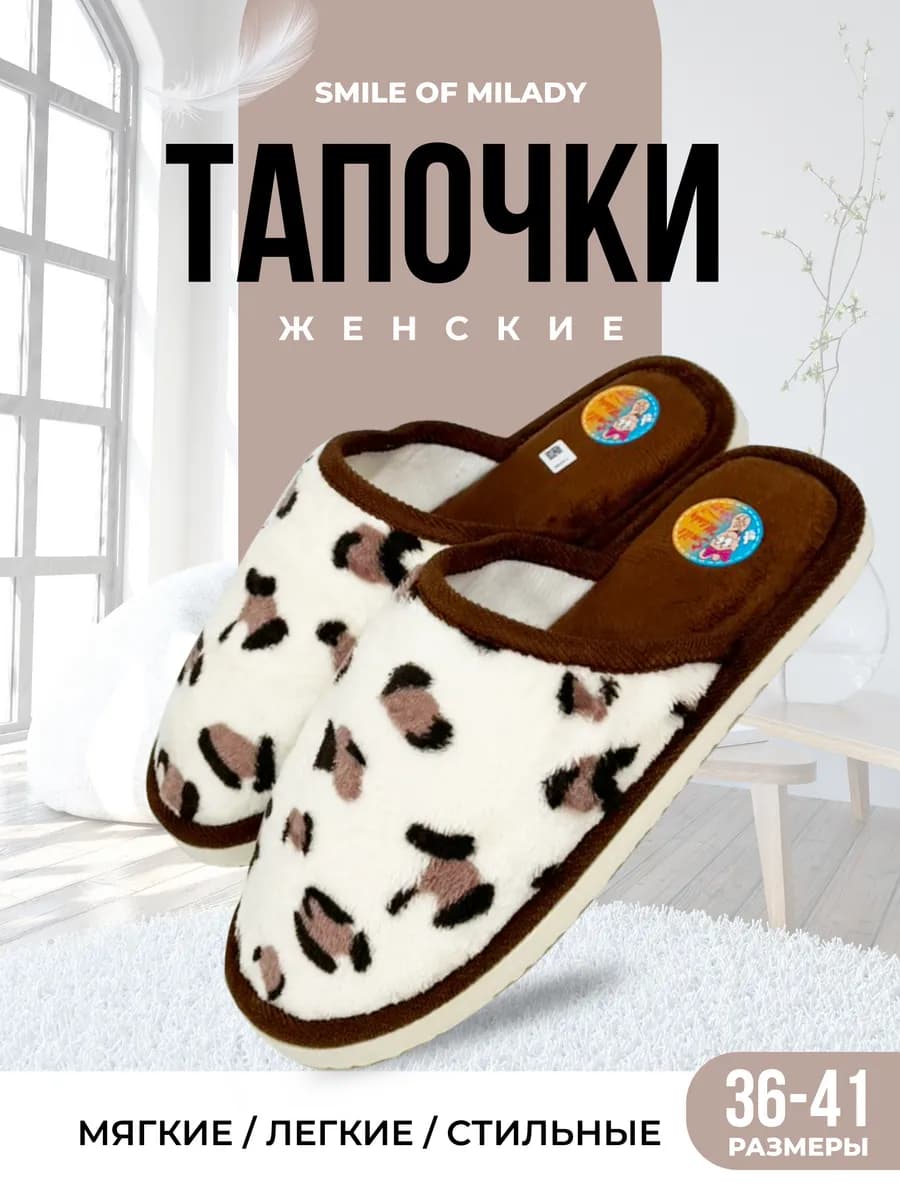 Тапочки домашние летние