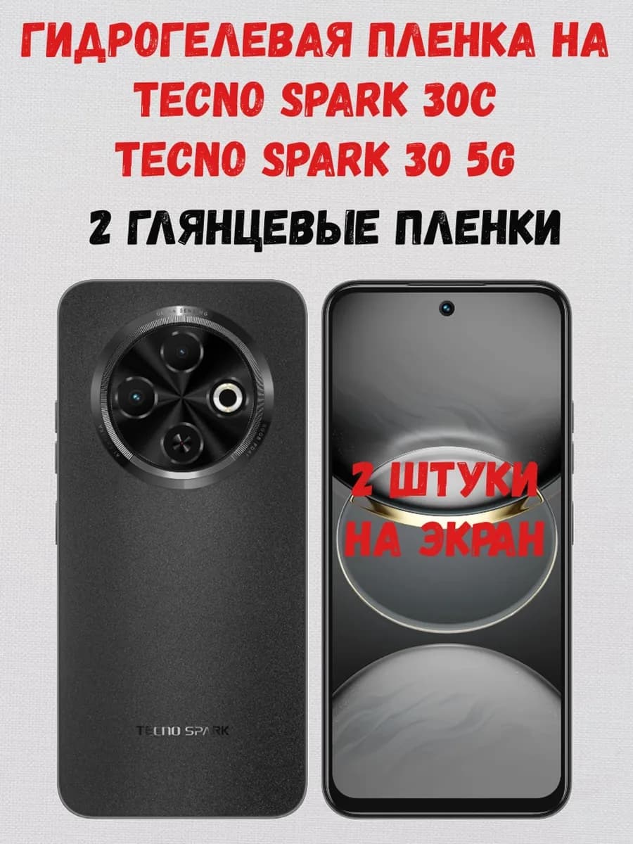 Гидрогелевая пленка на Tecno Spark 30C 30 5G 2 штуки - фото 1