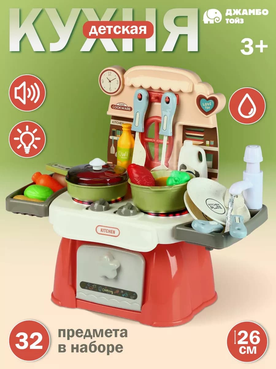 Игровой набор Кухня детская с водой