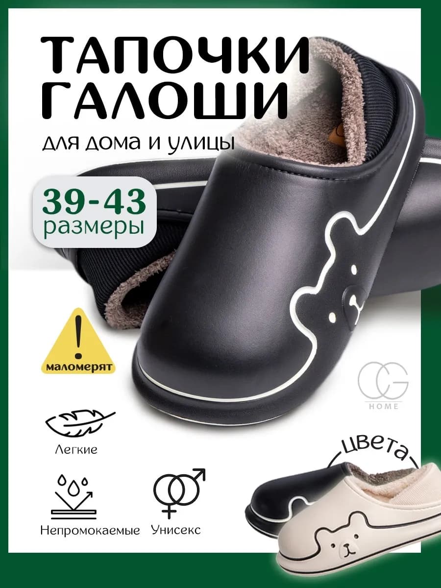Тапочки домашние для дома и улицы не промокаемые закрытые