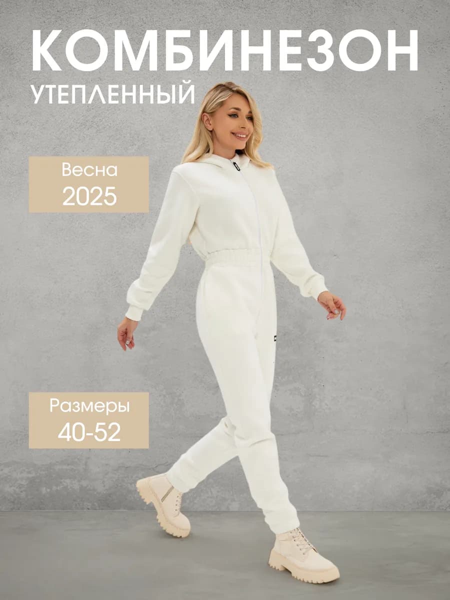 Комбинезон теплый спортивный с капюшоном