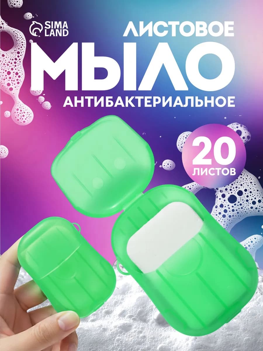 Листовое мыло для рук и лица одноразовое в дорогу