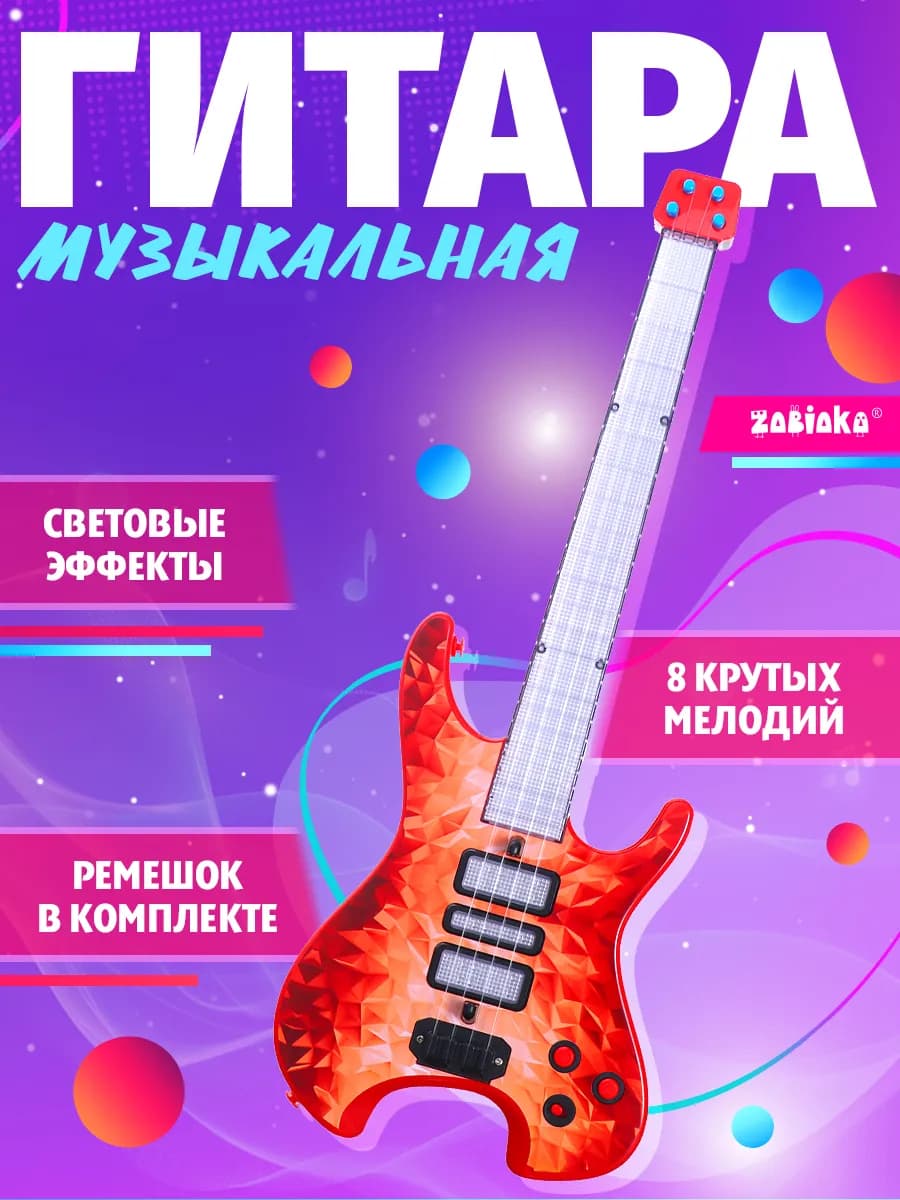 Гитара детская для начинающих