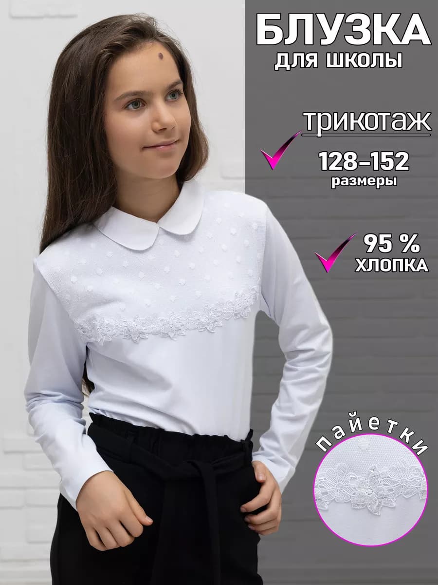 Блузка белая водолазка школьная форма