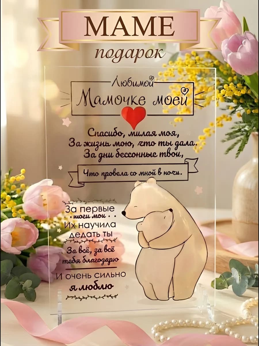 Постер подарок маме подарок на 8 марта