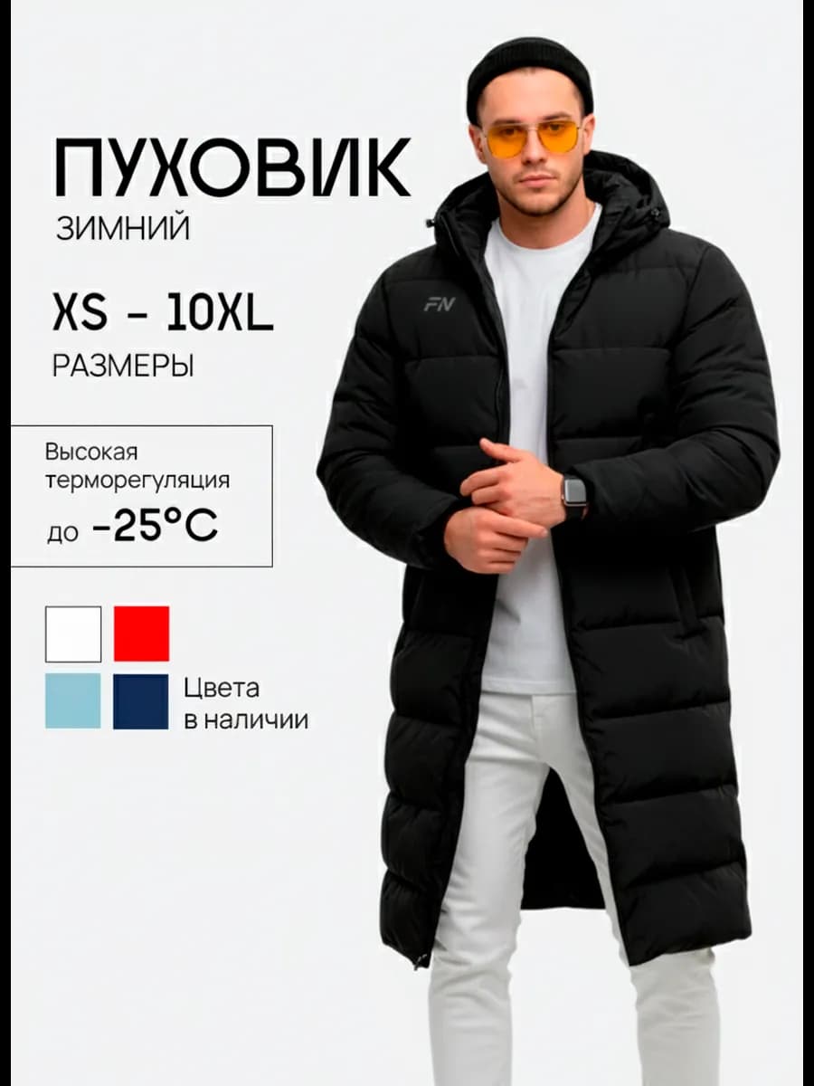 Пуховик зимний длинный с капюшоном