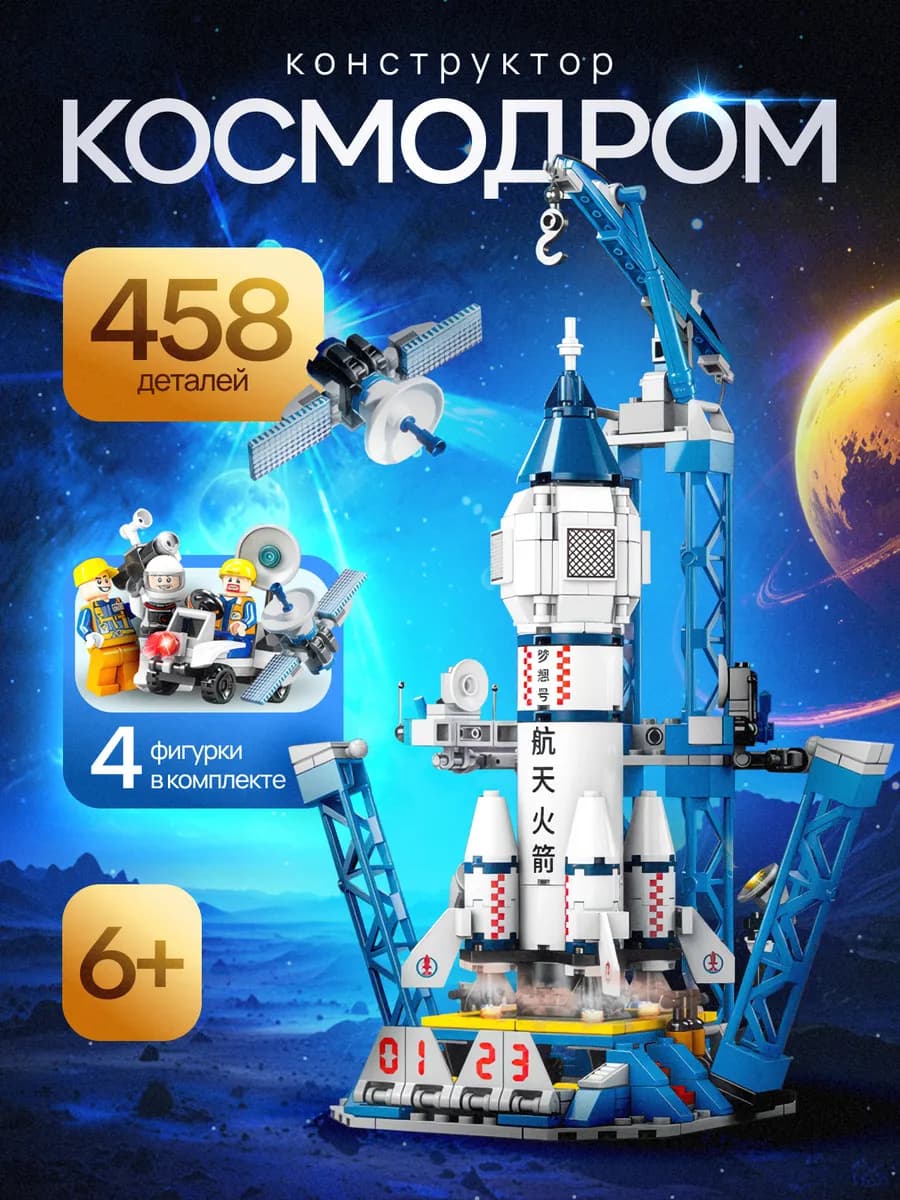 Конструктор для мальчика подарок на Новый год 2026