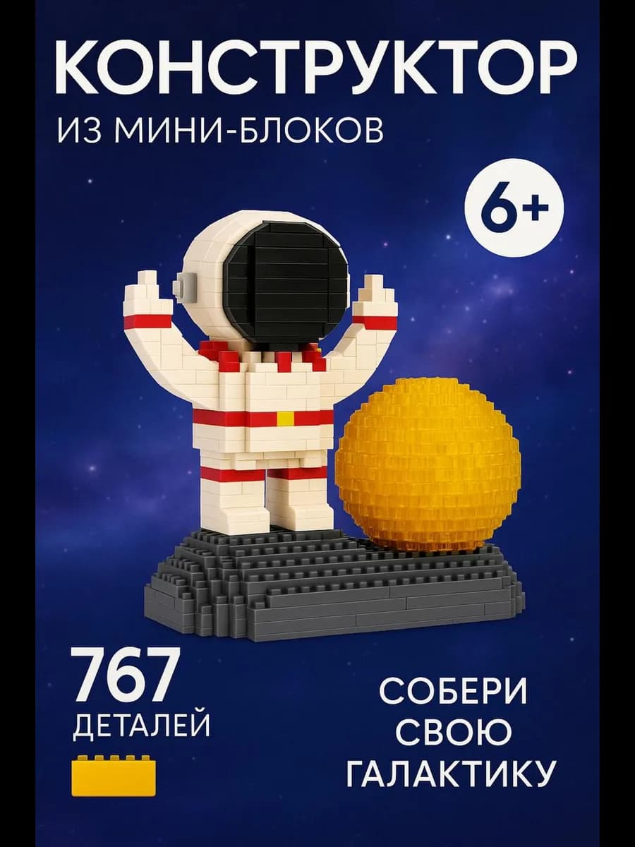Конструктор из миниблоков космонавт на луне