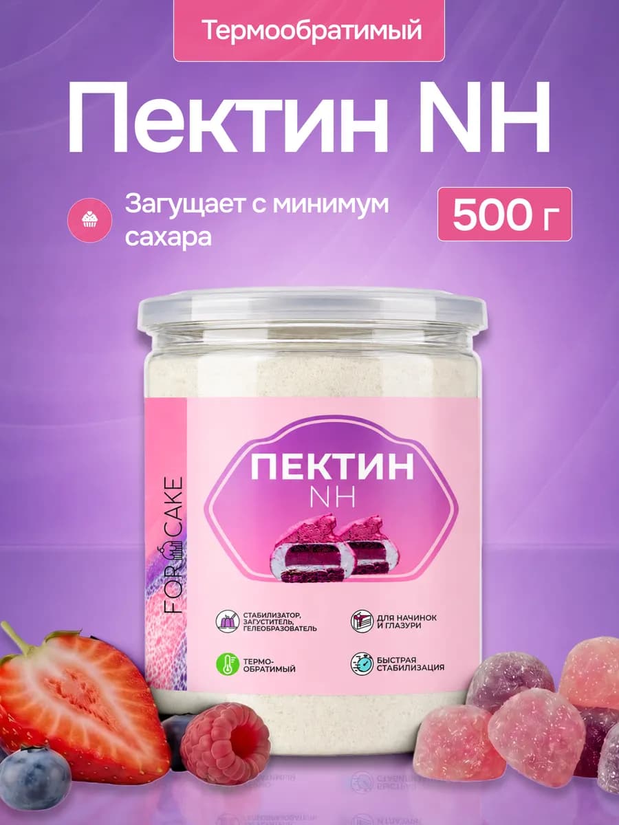 Пектин NH термообратимый кондитерский 500г