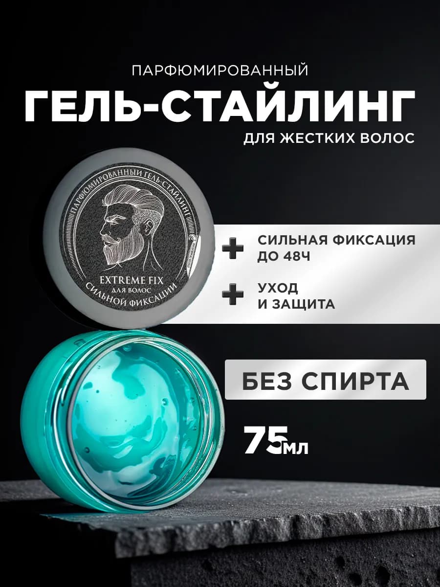 Гель стайлинг для волос мужской 75мл
