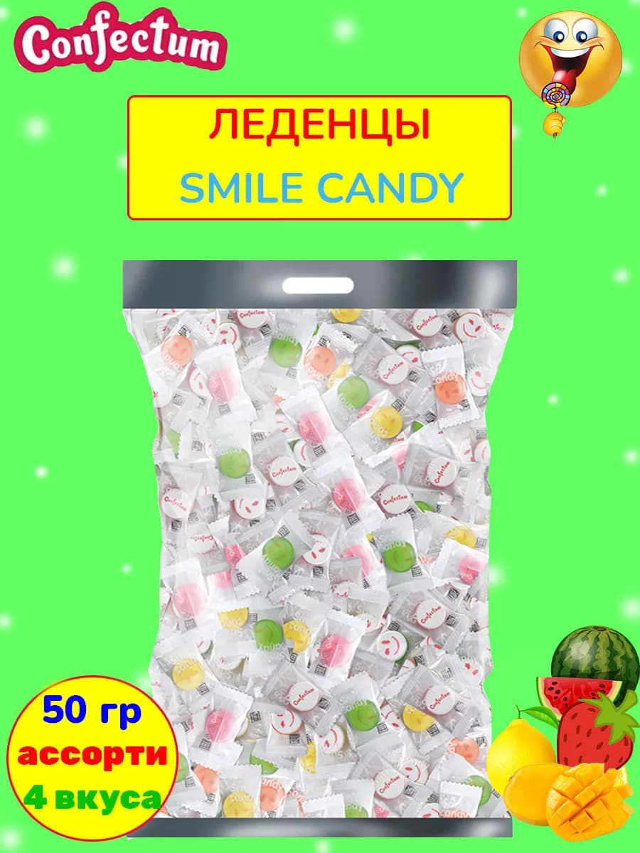 Конфеты Smile Candy с витамином С, 50 гр