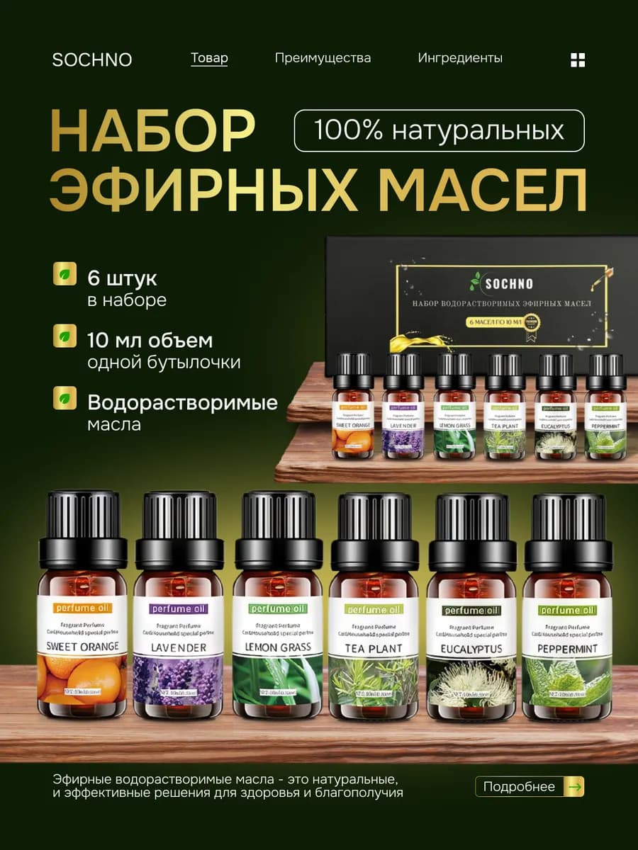 Набор эфирных масел 6 штук