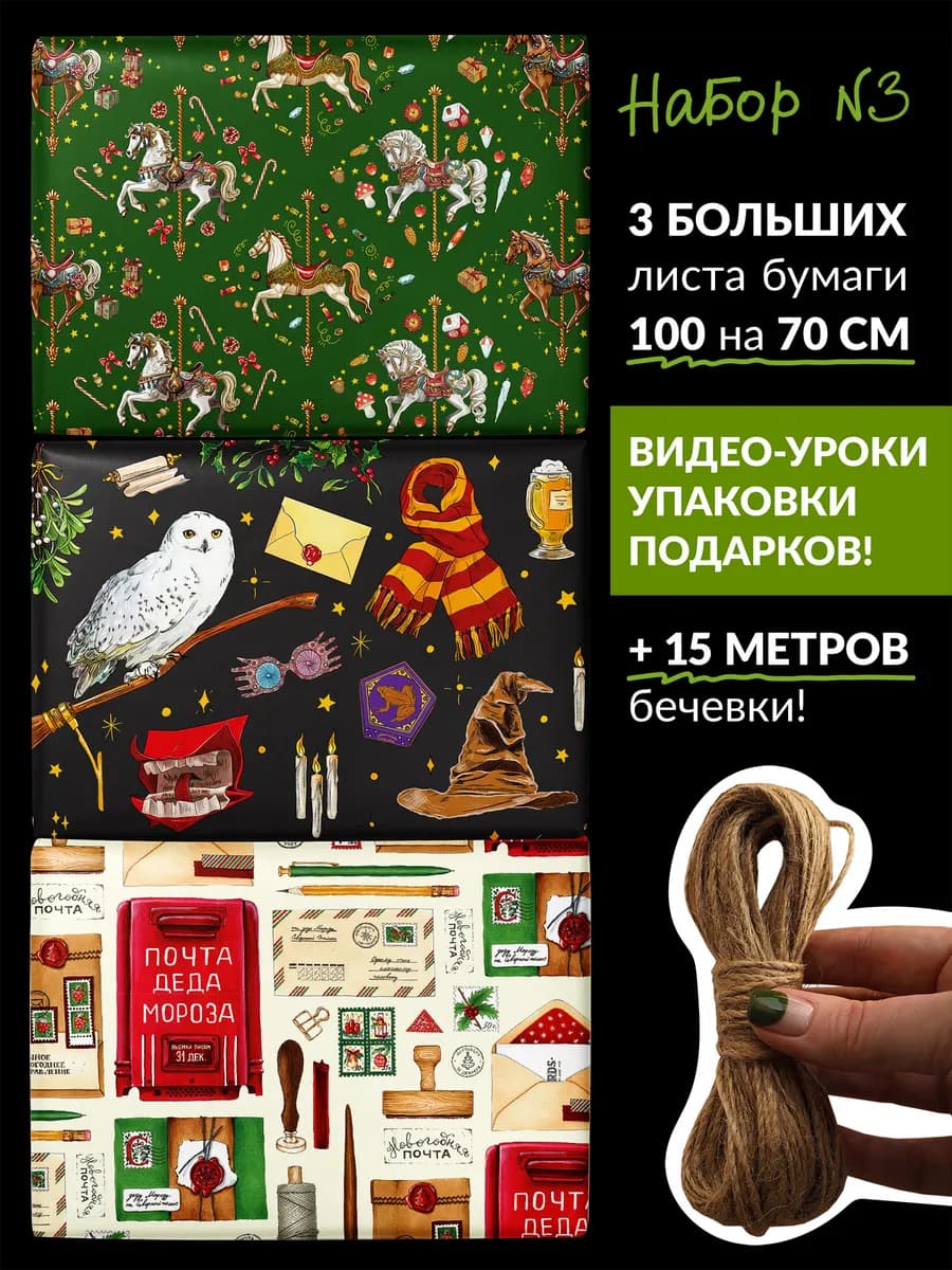 Набор бумаги № 3 2026 «Магия ночь, Почта, Карусель» - фото 1