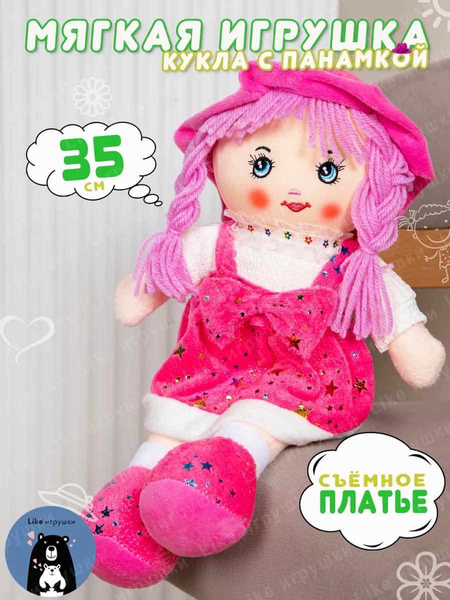 Мягкая кукла Маша для девочек 35 см