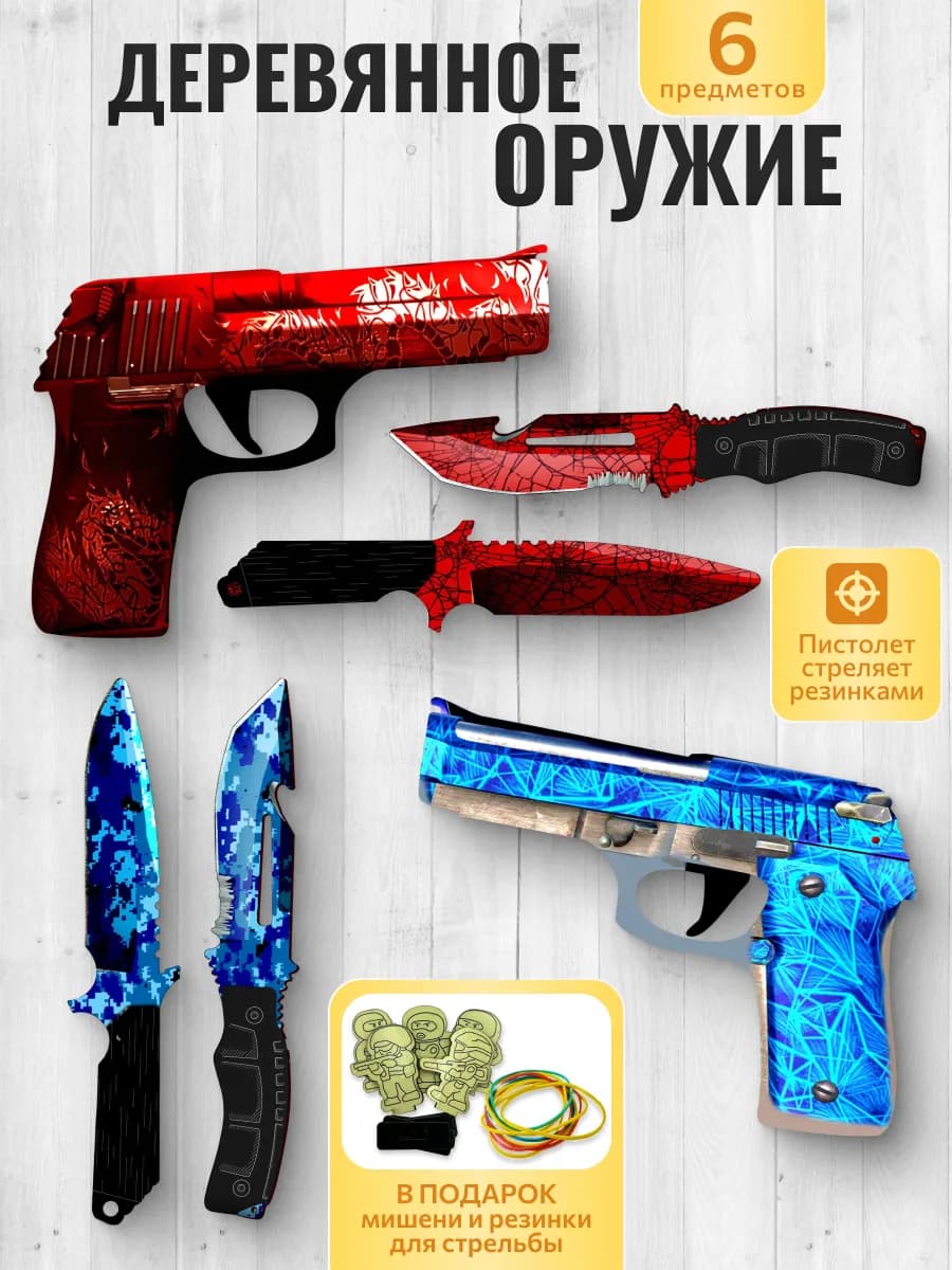 Набор деревянного оружия CS GO 6 предметов