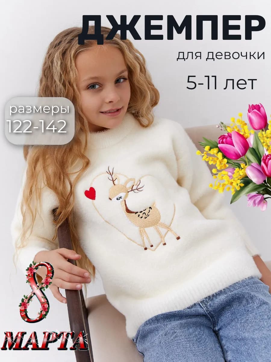 Свитер для девочки оверсайз детская одежда